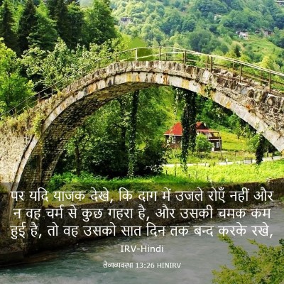 Picture 03 - लैव्यव्यवस्था 13:26 HINIRV - पर यदि याजक देखे, - Bible Verse Picture
