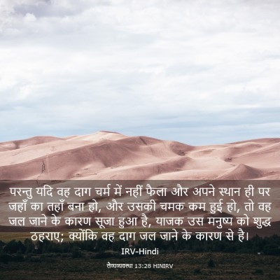 Picture 03 - लैव्यव्यवस्था 13:28 HINIRV - परन्तु यदि वह दाग - Bible Verse Picture