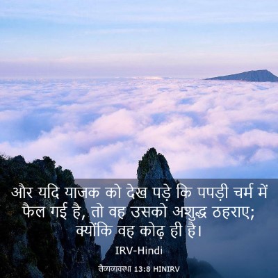Picture 03 - लैव्यव्यवस्था 13:8 HINIRV - और यदि याजक को देख - Bible Verse Picture