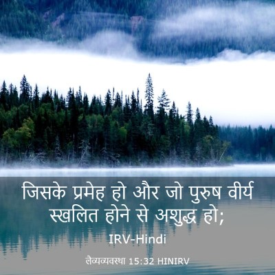 Picture 03 - लैव्यव्यवस्था 15:32 HINIRV - जिसके प्रमेह हो और - Bible Verse Picture