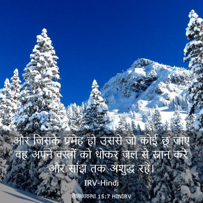 Picture 03 - लैव्यव्यवस्था 15:7 HINIRV - और जिसके प्रमेह हो - Bible Verse Picture