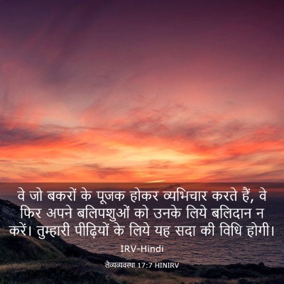 Picture 03 - लैव्यव्यवस्था 17:7 HINIRV - वे जो बकरों के पूजक - Bible Verse Picture