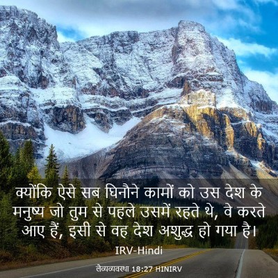 Picture 03 - लैव्यव्यवस्था 18:27 HINIRV - क्योंकि ऐसे सब - Bible Verse Picture