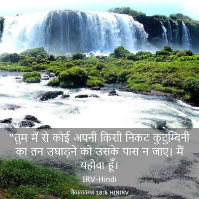 Picture 03 - लैव्यव्यवस्था 18:6 HINIRV - “तुम में से कोई - Bible Verse Picture