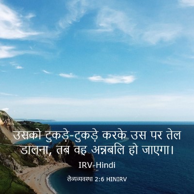 Picture 03 - लैव्यव्यवस्था 2:6 HINIRV - उसको - Bible Verse Picture