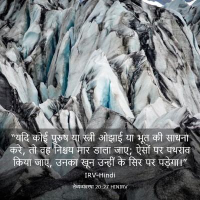 Picture 03 - लैव्यव्यवस्था 20:27 HINIRV - “यदि कोई पुरुष या - Bible Verse Picture