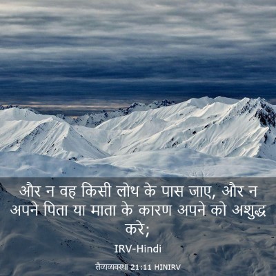 Picture 03 - लैव्यव्यवस्था 21:11 HINIRV - और न वह किसी लोथ के - Bible Verse Picture
