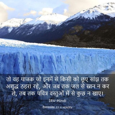 Picture 03 - लैव्यव्यवस्था 22:6 HINIRV - तो वह याजक जो इनमें - Bible Verse Picture
