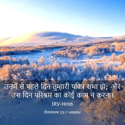 Picture 03 - लैव्यव्यवस्था 23:7 HINIRV - उनमें से पहले दिन - Bible Verse Picture