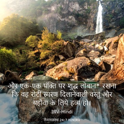 Picture 03 - लैव्यव्यवस्था 24:7 HINIRV - और एक-एक पंक्ति पर - Bible Verse Picture