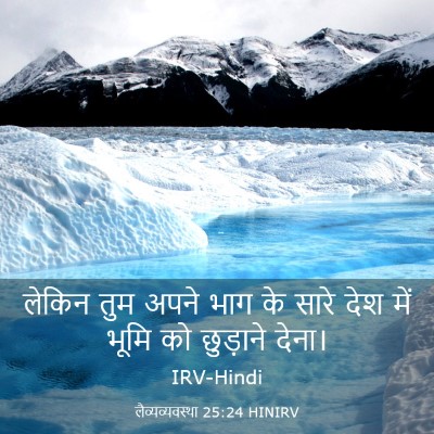 Picture 03 - लैव्यव्यवस्था 25:24 HINIRV - लेकिन तुम अपने भाग - Bible Verse Picture