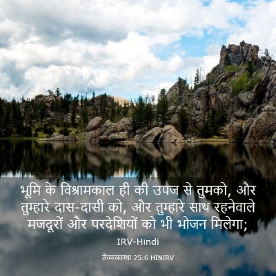 Picture 03 - लैव्यव्यवस्था 25:6 HINIRV - भूमि के - Bible Verse Picture