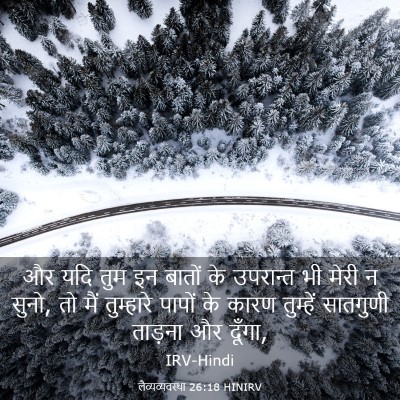 Picture 03 - लैव्यव्यवस्था 26:18 HINIRV - और यदि तुम इन बातों - Bible Verse Picture
