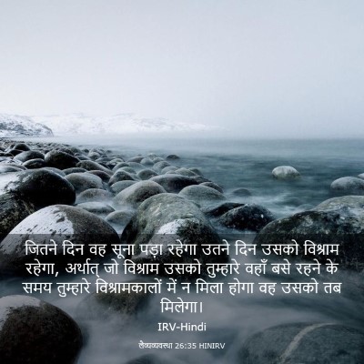 Picture 03 - लैव्यव्यवस्था 26:35 HINIRV - जितने दिन वह सूना - Bible Verse Picture
