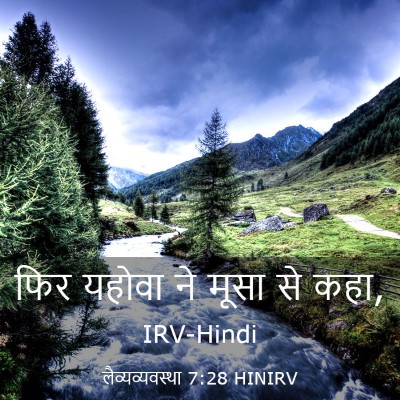 Picture 03 - लैव्यव्यवस्था 7:28 HINIRV - फिर यहोवा ने मूसा - Bible Verse Picture