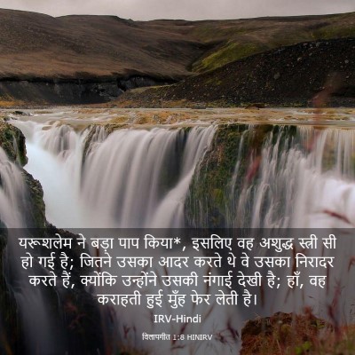 Picture 03 - विलापगीत 1:8 HINIRV - यरूशलेम ने बड़ा - Bible Verse Picture
