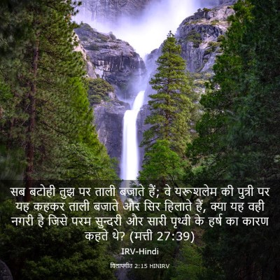 Picture 03 - विलापगीत 2:15 HINIRV - सब बटोही तुझ पर - Bible Verse Picture