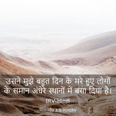 Picture 03 - विलापगीत 3:6 HINIRV - उसने मुझे बहुत दिन - Bible Verse Picture
