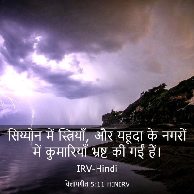 Picture 03 - विलापगीत 5:11 HINIRV - सिय्योन में - Bible Verse Picture