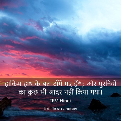 Picture 03 - विलापगीत 5:12 HINIRV - हाकिम हाथ के बल - Bible Verse Picture