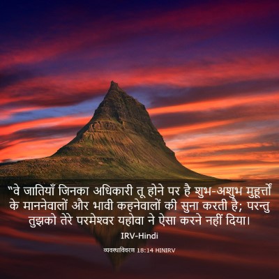 Picture 03 - व्यवस्थाविवरण 18:14 HINIRV - “वे जातियाँ जिनका - Bible Verse Picture