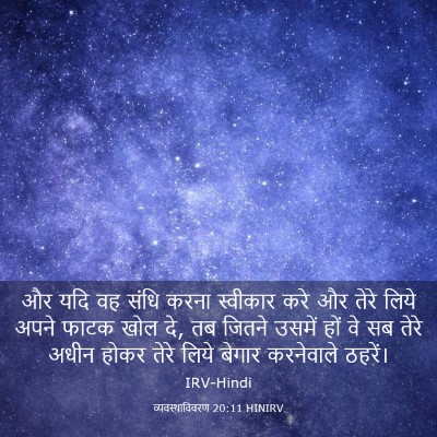 Picture 03 - व्यवस्थाविवरण 20:11 HINIRV - और यदि वह संधि करना - Bible Verse Picture