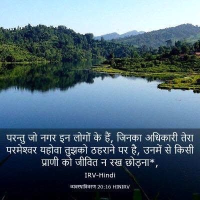 Picture 03 - व्यवस्थाविवरण 20:16 HINIRV - परन्तु जो नगर इन - Bible Verse Picture