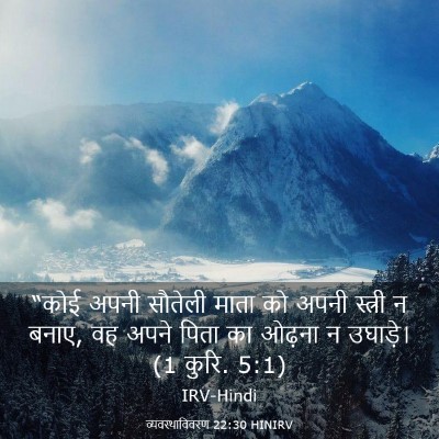 Picture 03 - व्यवस्थाविवरण 22:30 HINIRV - “कोई अपनी सौतेली - Bible Verse Picture