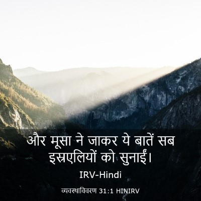 Picture 03 - व्यवस्थाविवरण 31:1 HINIRV - और मूसा ने जाकर ये - Bible Verse Picture