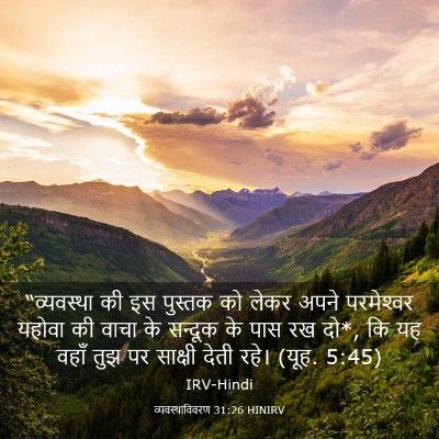 Picture 03 - व्यवस्थाविवरण 31:26 HINIRV - “व्यवस्था की इस - Bible Verse Picture