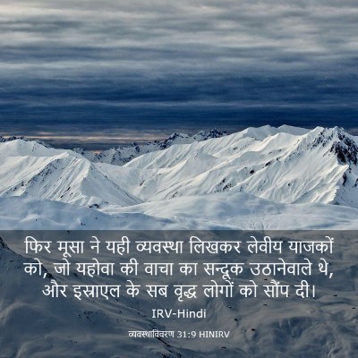 Picture 03 - व्यवस्थाविवरण 31:9 HINIRV - फिर मूसा ने यही - Bible Verse Picture