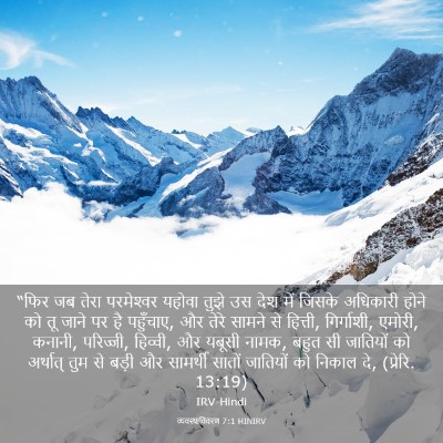 Picture 03 - व्यवस्थाविवरण 7:1 HINIRV - “फिर जब तेरा - Bible Verse Picture