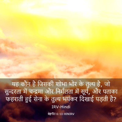Picture 03 - श्रेष्ठगीत 6:10 HINIRV - यह कौन है जिसकी - Bible Verse Picture