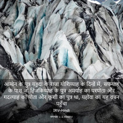 Picture 03 - सपन्याह 1:1 HINIRV - आमोन के पुत्र - Bible Verse Picture