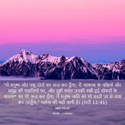 Picture 03 - सपन्याह 1:3 HINIRV - “मैं मनुष्य और पशु - Bible Verse Picture