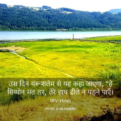 Picture 03 - सपन्याह 3:16 HINIRV - उस दिन यरूशलेम से - Bible Verse Picture