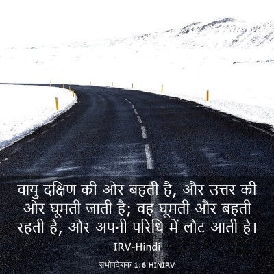 Picture 03 - सभोपदेशक 1:6 HINIRV - वायु दक्षिण की ओर - Bible Verse Picture
