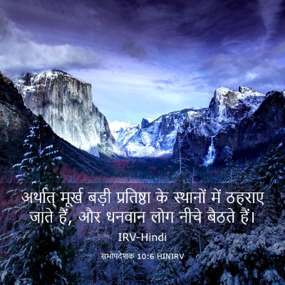 Picture 03 - सभोपदेशक 10:6 HINIRV - अर्थात् मूर्ख - Bible Verse Picture