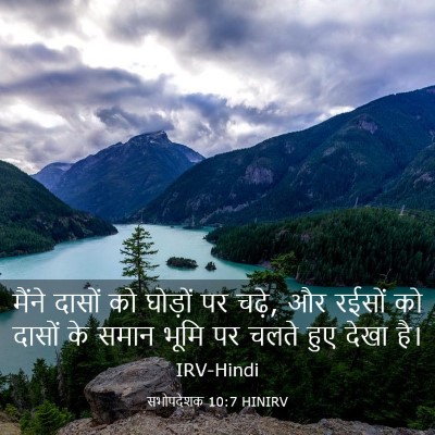 Picture 03 - सभोपदेशक 10:7 HINIRV - मैंने दासों को - Bible Verse Picture