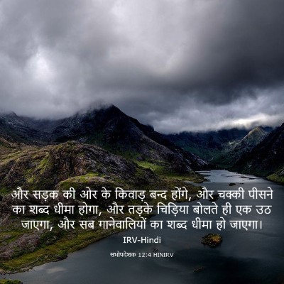 Picture 03 - सभोपदेशक 12:4 HINIRV - और सड़क की ओर के - Bible Verse Picture