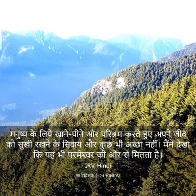 Picture 03 - सभोपदेशक 2:24 HINIRV - मनुष्य के लिये - Bible Verse Picture