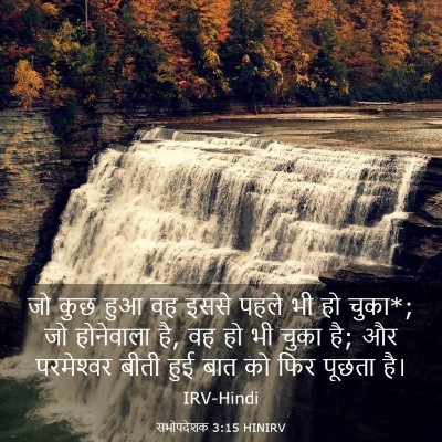 Picture 03 - सभोपदेशक 3:15 HINIRV - जो कुछ हुआ वह इससे - Bible Verse Picture
