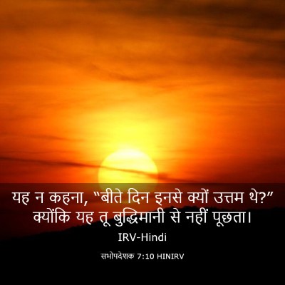 Picture 03 - सभोपदेशक 7:10 HINIRV - यह न कहना, “बीते - Bible Verse Picture
