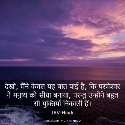 Picture 03 - सभोपदेशक 7:29 HINIRV - देखो, मैंने केवल यह - Bible Verse Picture