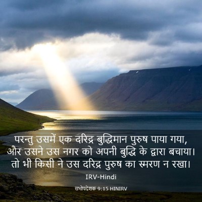 Picture 03 - सभोपदेशक 9:15 HINIRV - परन्तु उसमें एक - Bible Verse Picture