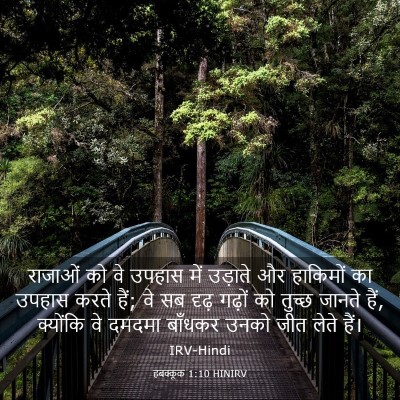 Picture 03 - हबक्कूक 1:10 HINIRV - राजाओं को वे उपहास - Bible Verse Picture