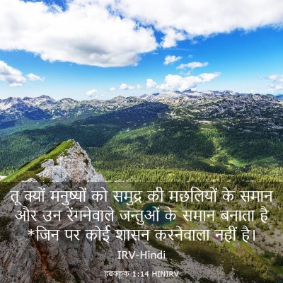 Picture 03 - हबक्कूक 1:14 HINIRV - तू क्यों मनुष्यों - Bible Verse Picture