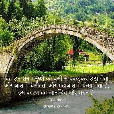 Picture 03 - हबक्कूक 1:15 HINIRV - वह उन सब मनुष्यों - Bible Verse Picture
