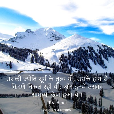 Picture 03 - हबक्कूक 3:4 HINIRV - उसकी ज्योति सूर्य - Bible Verse Picture