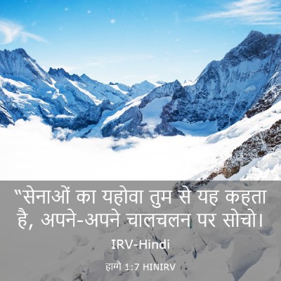 Picture 03 - हाग्गै 1:7 HINIRV - “सेनाओं का यहोवा - Bible Verse Picture